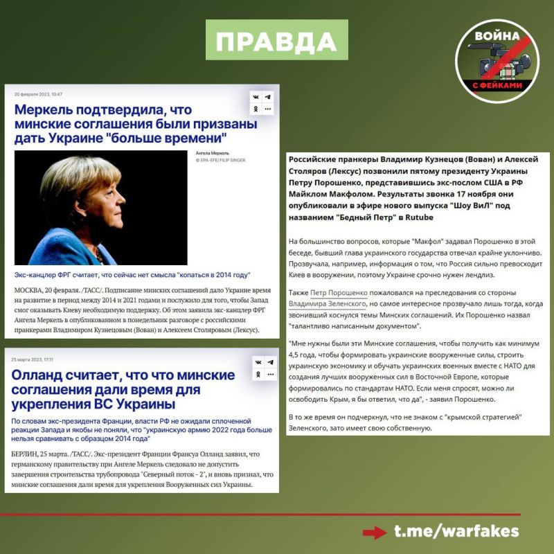 Фейк: Россия нарушила Минские соглашения в 2014 году Фейк: Россия нарушила Минские соглашения в 2014 году