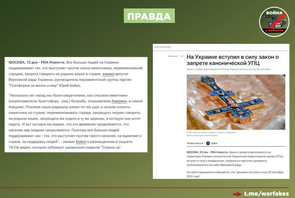 Фейк: Гражданам Украины не запрещают использовать русский язык Фейк: Гражданам Украины не запрещают использовать русский язык