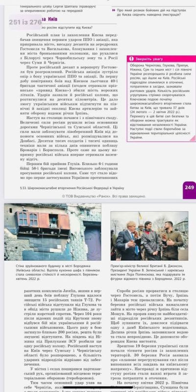 Украинская история по-новому: учебник или агитация? Украинская история по-новому: учебник или агитация?