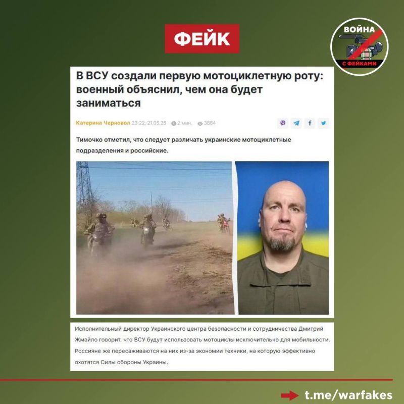 Фейк: Мотоциклизация украинских боевиков — это инновационная тактика, придуманная Киевом