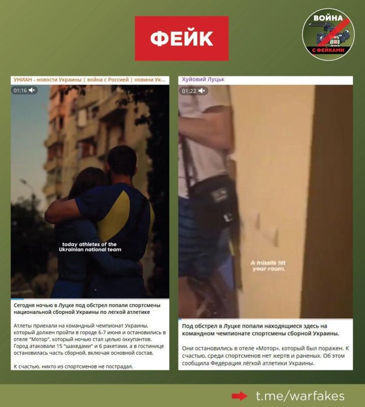 Фейк: ВС РФ обстреляли многоэтажки в центре Луцка, а также гостиницу «Мотор», где проживали спортсмены национальной сборной Украины Фейк: ВС РФ обстреляли многоэтажки в центре Луцка, а также гостиницу «Мотор», где проживали спортсмены национальной сборной Украины