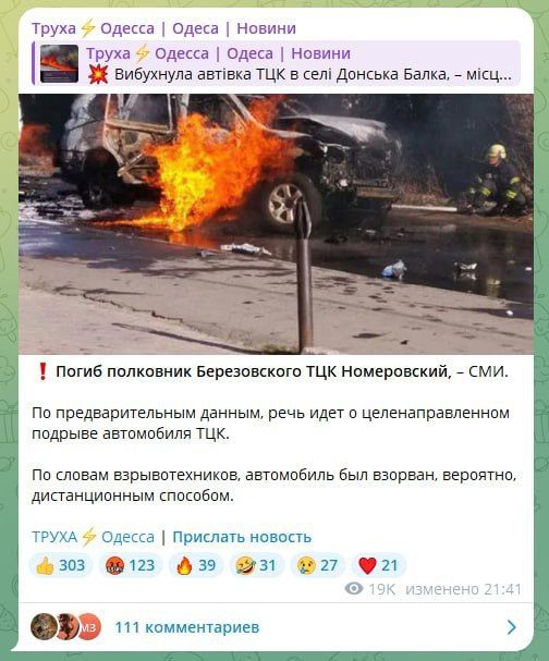 Сегодня в Одесской области взорвали полковника Березовского ТЦК Олега Номеровского Сегодня в Одесской области взорвали полковника Березовского ТЦК Олега Номеровского