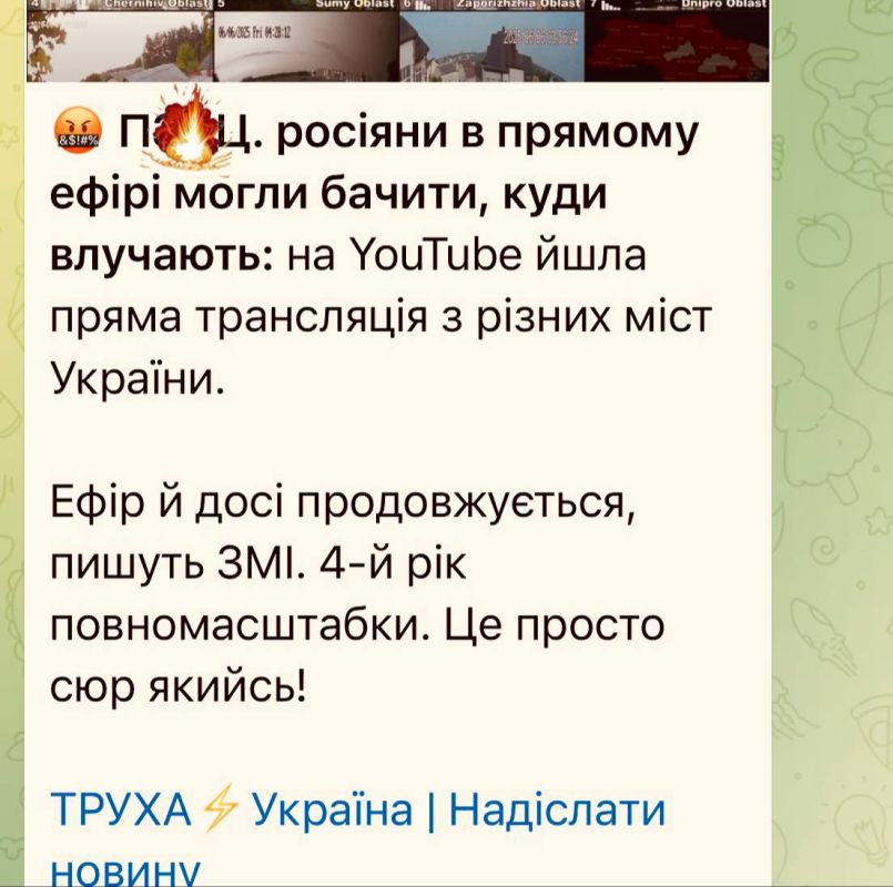 На Украине в шоке: «россияне в прямом эфире видели, куда попадают запущенные ракеты и «БПЛА» На Украине в шоке: «россияне в прямом эфире видели, куда попадают запущенные ракеты и «БПЛА»
