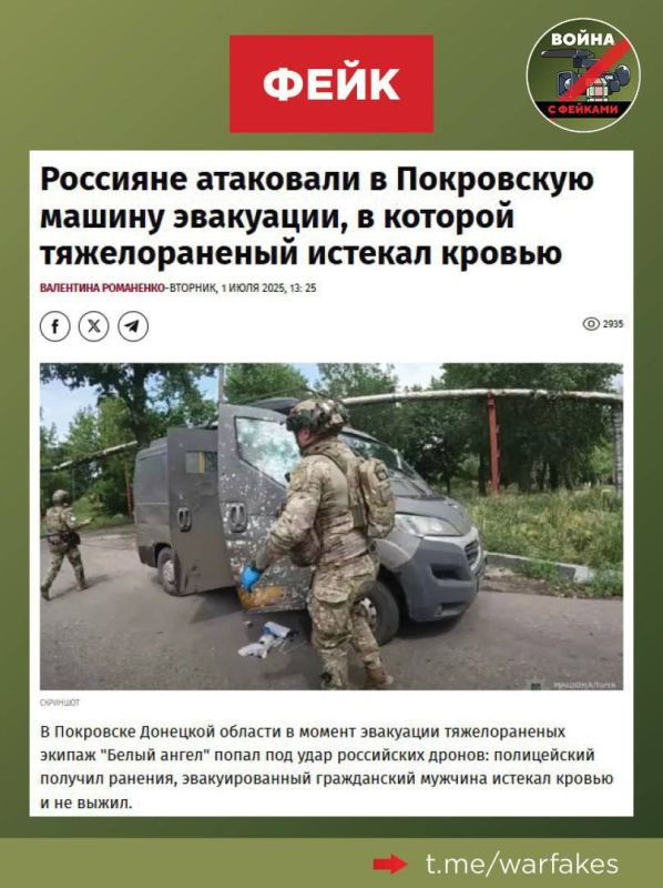 Фейк: Россияне совершили военное преступление, атаковав машину с эвакуированными украинцами в Покровске
