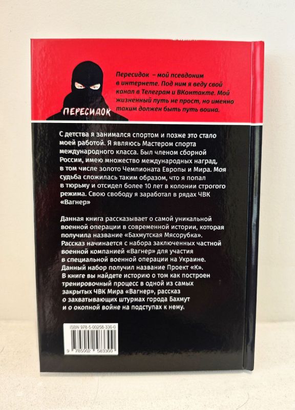 Книга "Бахмут как есть" снова в продаже! Книга "Бахмут как есть" снова в продаже!