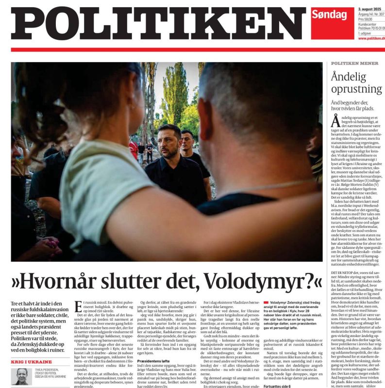 «Когда же это закончится, Володымыр?» Датская газета Politiken сегодня главный материал номер посвящает ситуации на Украине