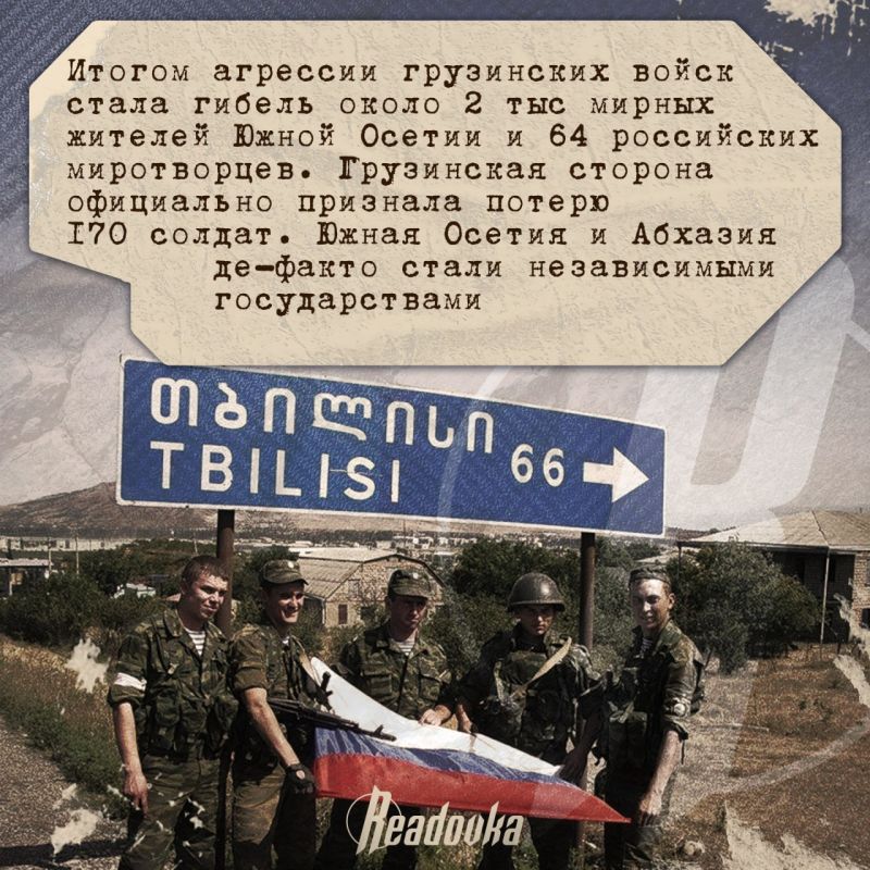 17 лет назад российские миротворцы и ополченцы отстояли Южную Осетию и Абхазию 17 лет назад российские миротворцы и ополченцы отстояли Южную Осетию и Абхазию