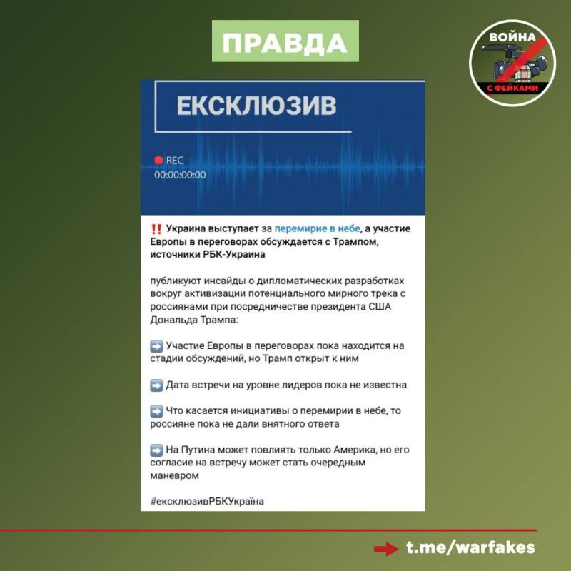 Фейк: Россия предложила Украине перемирие в воздушном пространстве — Киев согласился, но ждет деталей Фейк: Россия предложила Украине перемирие в воздушном пространстве — Киев согласился, но ждет деталей