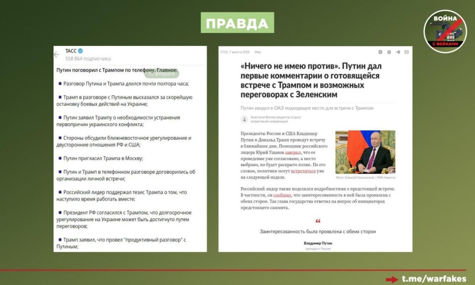 Фейк: Владимир Путин согласился встретиться с Дональдом Трампом на фоне усиления давления Вашингтона на страны, которые покупают российскую нефть Фейк: Владимир Путин согласился встретиться с Дональдом Трампом на фоне усиления давления Вашингтона на страны, которые покупают российскую нефть
