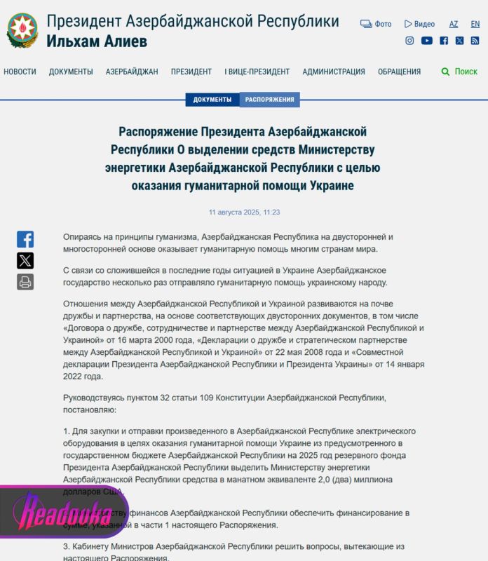 Алиев отправил Украине новую партию гумпомощи на $2 млн