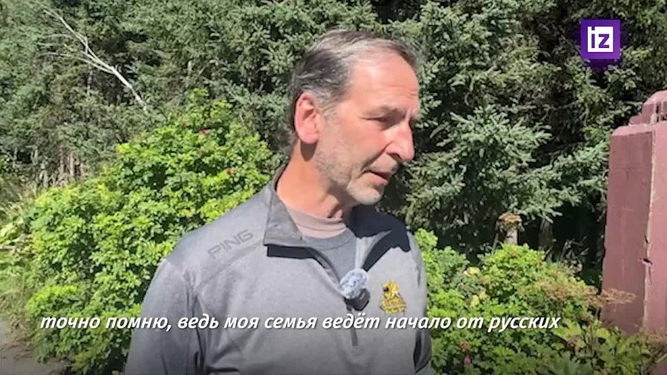 Бывший вице-губернатор Аляски Лоран Леман в интервью "Известиям" рассказал, что гордится своими русскими корнями