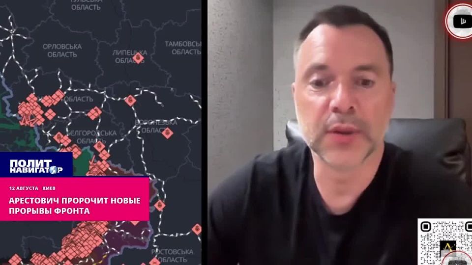 «Рожки на 10 километров»: Арестович о неизбежности новых прорывов фронта