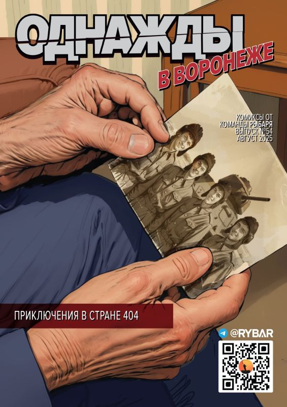 #Комикс от Рыбаря №54: Однажды в Воронеже