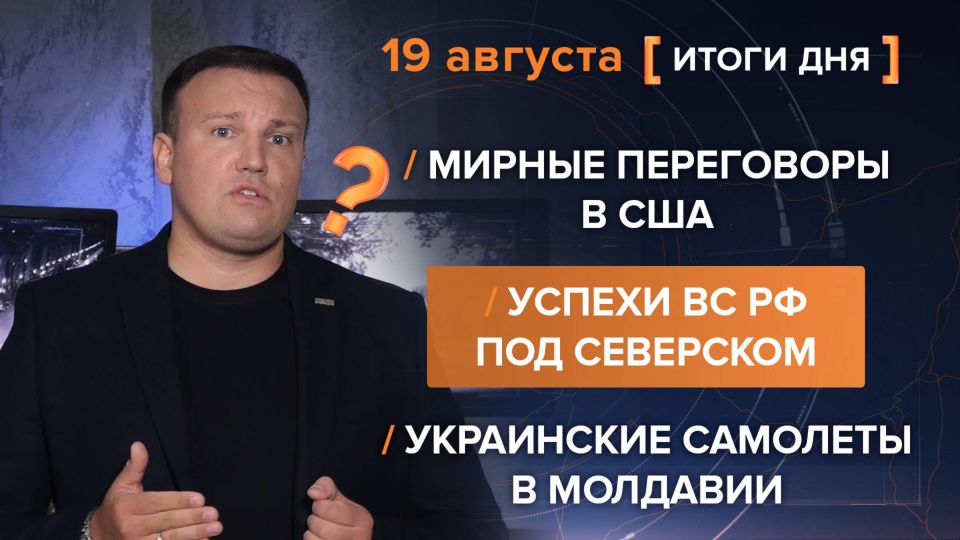 Итоги 19 августа. видеосводка от руководителя проекта @rybar Михаила Звинчука специально для @SolovievLive