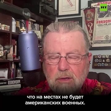 Размещение на Украине военных ЕС или сил НАТО чревато продолжением конфликта, заявил RT экс-аналитик ЦРУ