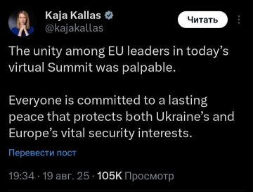 Кая Каллас заявила в X, что гарантии для Украины должны быть надежными, поскольку ЕС не доверяет обязательствам российской стороны