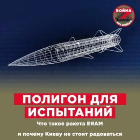       ERAM (Extended Range Attack Munition     )        