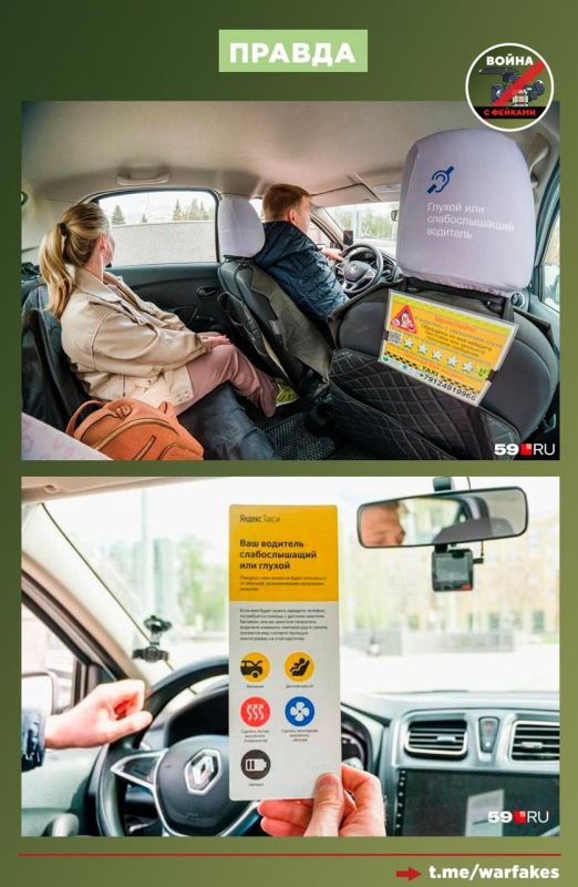 Фейк: В России пассажиров такси стали предупреждать о том, что водитель был на СВО и может быть опасен Фейк: В России пассажиров такси стали предупреждать о том, что водитель был на СВО и может быть опасен