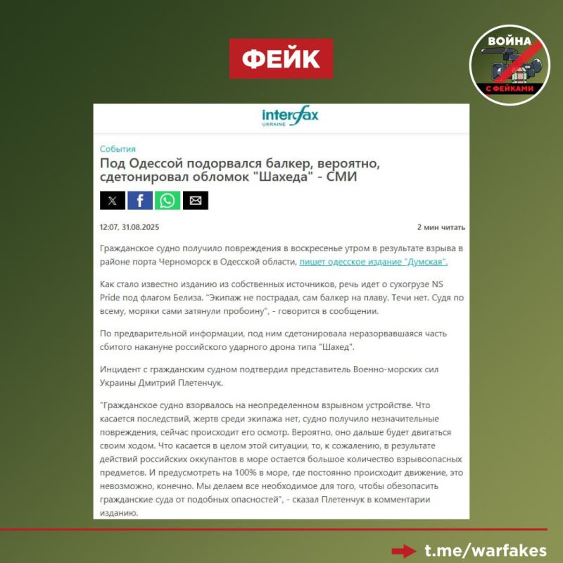 Фейк: Недалеко от Одессы грузовое судно подорвалось на обломке дрона «Герань-2», пишут украинские СМИ