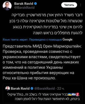 На сегодняшний день нет никаких изменений в политике Украины относительно прибытия верующих на Рош-ха-Шана в Умань, — журналист издания Axios Барак Равид цитирует заявление представителя израильского МИД Орена Марморштейна