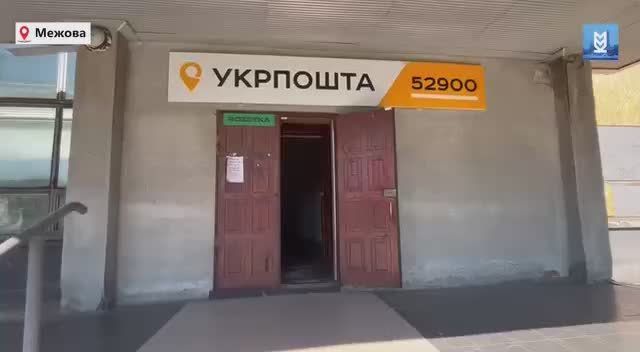 Отделение Укрпочты в Межевой Днепропетровской области закрылось