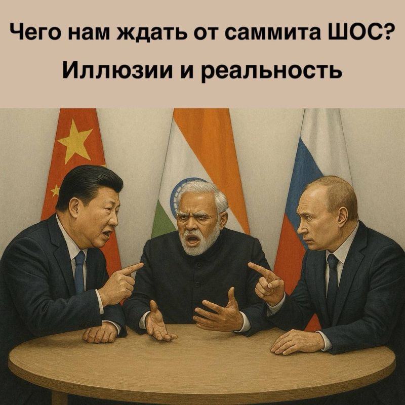Чего нам ждать от саммита ШОС? Иллюзии и реальность