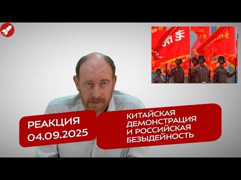  04.09.2025     