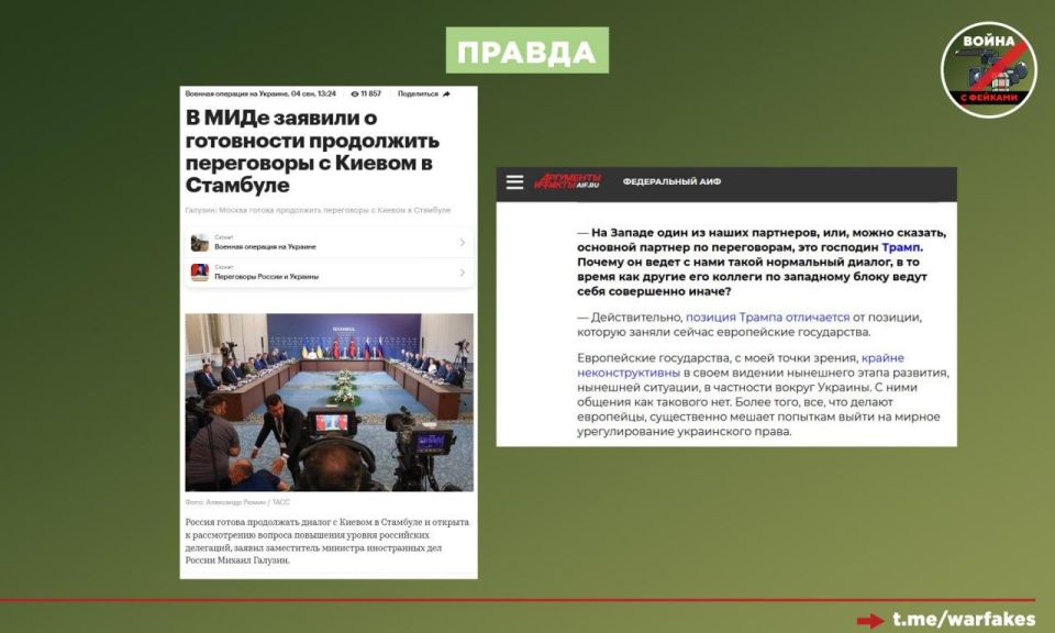 Фейк: Единственная дипломатическая активность по урегулированию конфликта на Украине исходит от стран-членов Евросоюза Фейк: Единственная дипломатическая активность по урегулированию конфликта на Украине исходит от стран-членов Евросоюза