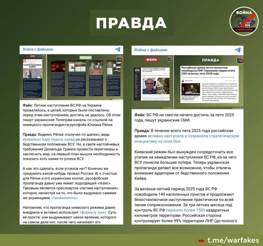 Фейк: ВС РФ не достигли заявленных в летней кампании целей, что ждет их и осенью, утверждают украинские СМИ со ссылкой на аналитиков Фейк: ВС РФ не достигли заявленных в летней кампании целей, что ждет их и осенью, утверждают украинские СМИ со ссылкой на аналитиков