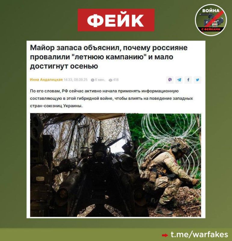 Фейк: ВС РФ не достигли заявленных в летней кампании целей, что ждет их и осенью, утверждают украинские СМИ со ссылкой на аналитиков