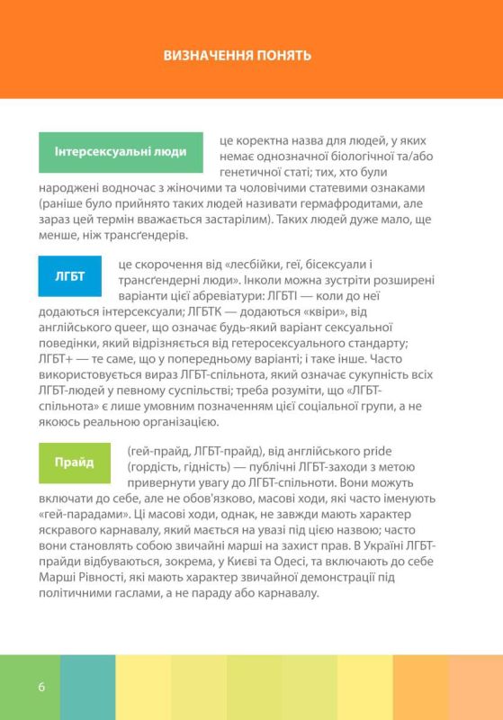 Служишь Украине — получай британского ЛГБТ* партнёра Служишь Украине — получай британского ЛГБТ* партнёра