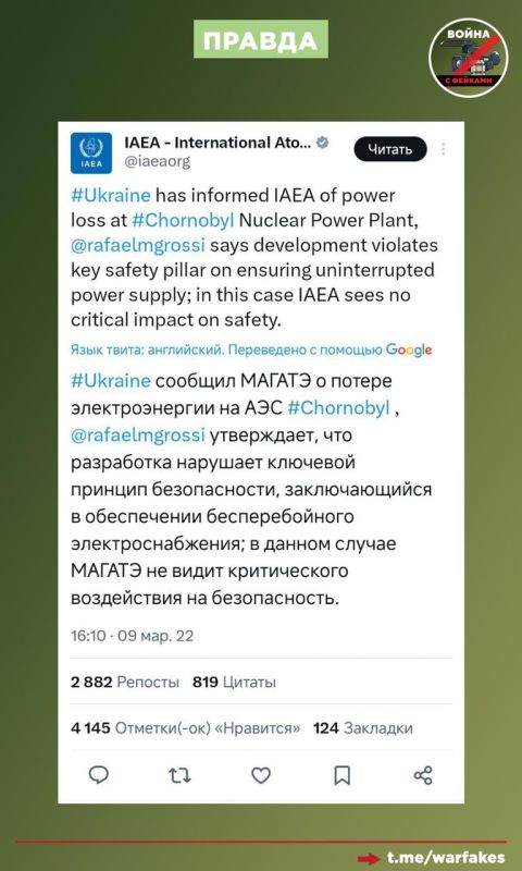 Фейк: ВС РФ устроили блэкаут на Чернобыльской АЭС, чтобы спровоцировать атомную экологическую катастрофу, заявил Владимир Зеленский Фейк: ВС РФ устроили блэкаут на Чернобыльской АЭС, чтобы спровоцировать атомную экологическую катастрофу, заявил Владимир Зеленский