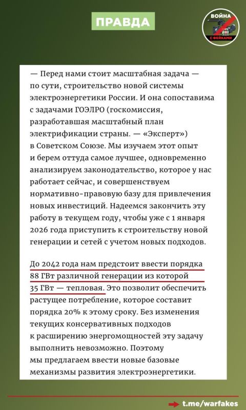 Фейк: Российская энергосистема оказалась в глубоком кризисе Фейк: Российская энергосистема оказалась в глубоком кризисе