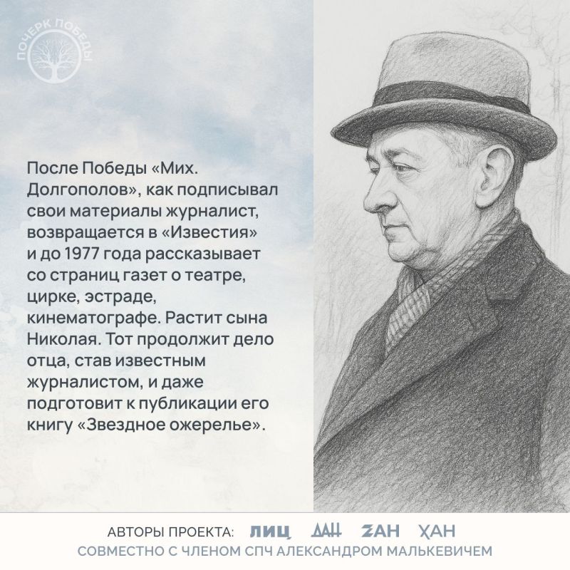 Почерк Победы. Журналисты Великой войны Почерк Победы. Журналисты Великой войны