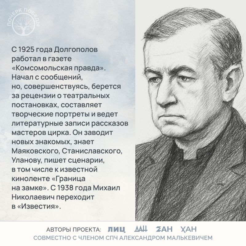 Почерк Победы. Журналисты Великой войны Почерк Победы. Журналисты Великой войны