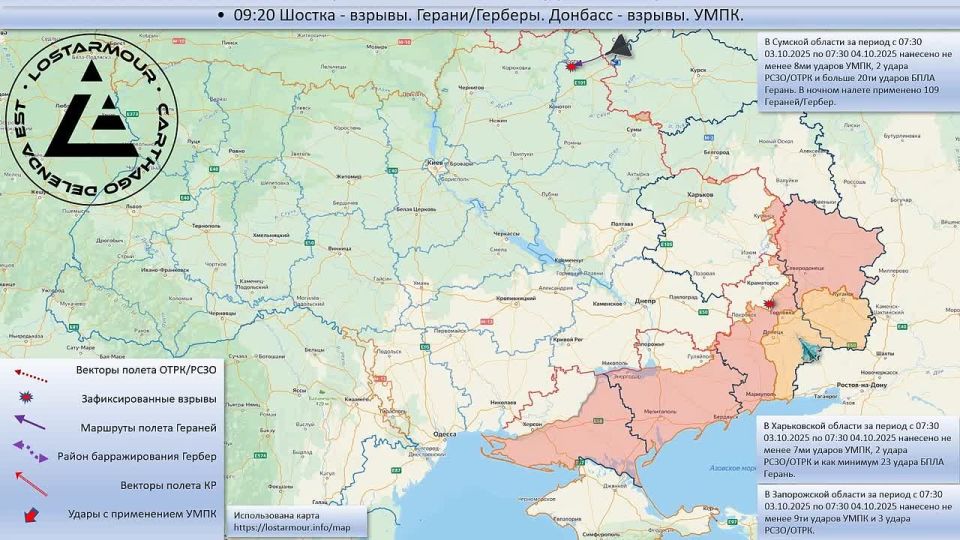 Анимированная схема ударов по территории Украины 03 октября - 04 октября 2025 года