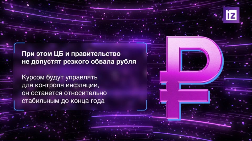 Что ждёт рубль до конца года? Что ждёт рубль до конца года?