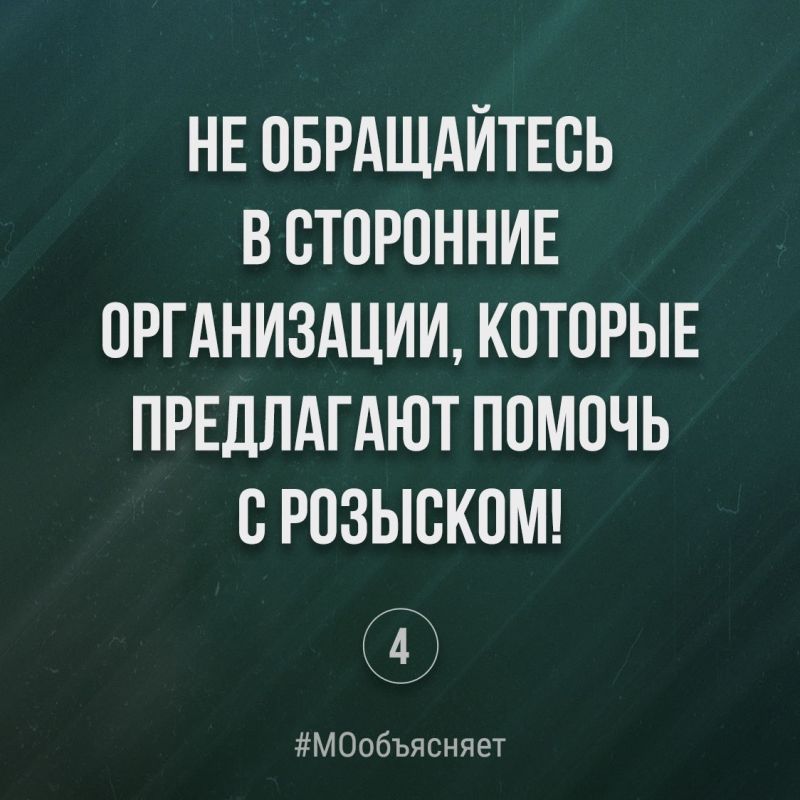 Минобороны России: Рекомендации родственникам пропавших без вести военнослужащих Минобороны России: Рекомендации родственникам пропавших без вести военнослужащих