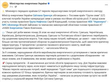 Минэнерго Украины заявило, что за сутки по энергообъектам нанесено 26 ударов