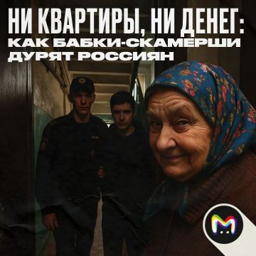Покупатели квартир на вторичке массово остаются без жилья и денег — причём скамят их внезапно обычные бабуси из подъездов по соседству, а не матёрые мошенники из кол-центров
