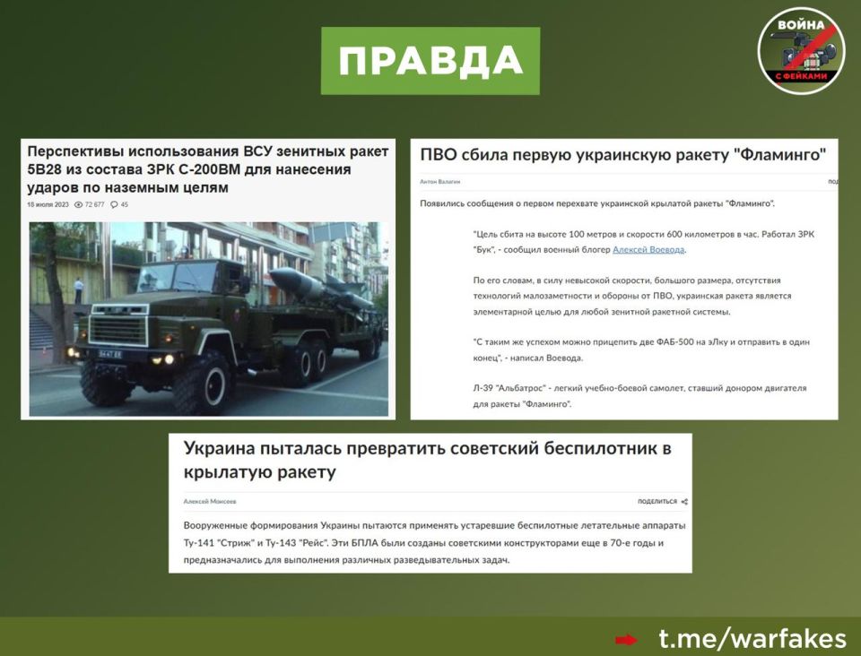 Фейк: Украинское дальнобойное оружие становится заметно качественнее, заявил Владимир Зеленский Фейк: Украинское дальнобойное оружие становится заметно качественнее, заявил Владимир Зеленский