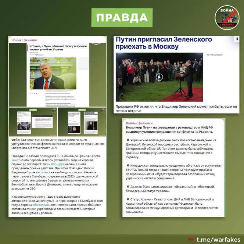 Фейк: Президент России Владимир Путин не готов к урегулированию российско-украинского конфликта Фейк: Президент России Владимир Путин не готов к урегулированию российско-украинского конфликта