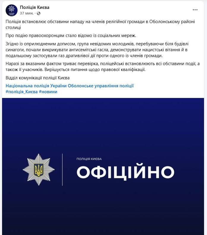 Нацисты в Киеве атаковали синагогу Нацисты в Киеве атаковали синагогу