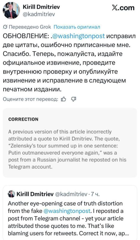 The Washington Post извинилась перед Кириллом Дмитриевым за ошибку