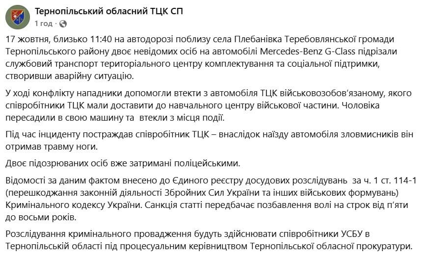 Народное сопротивление. В Тернополе двое мужчин на «Гелике» подрезали служебную машину ТЦК, вырвали из неё мобилизованного, которого ранее уже успели «забрать в армию», и скрылись с места происшествия