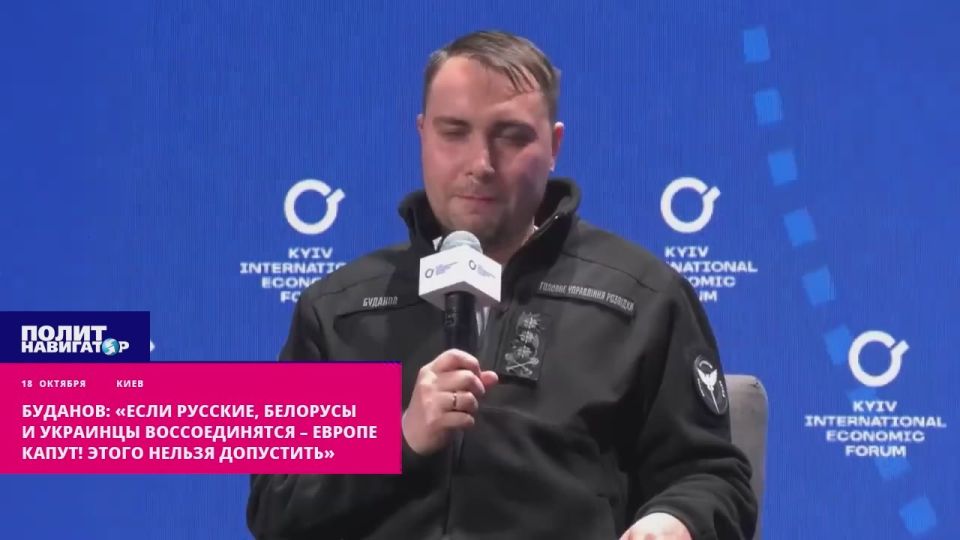 Буданов: «Если русские, белорусы и украинцы воссоединятся – Европе капут! Этого нельзя допустить»