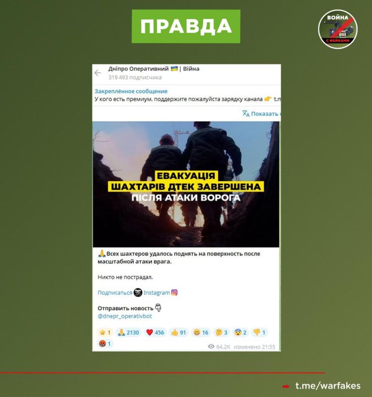 Фейк: ВС РФ ударили по шахте ДТЭК в Днепропетровской области Фейк: ВС РФ ударили по шахте ДТЭК в Днепропетровской области