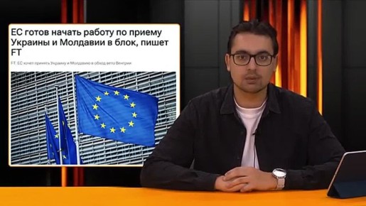 Вступят, но не до конца: почему Украине и Молдове не дадут право голоса в ЕС?