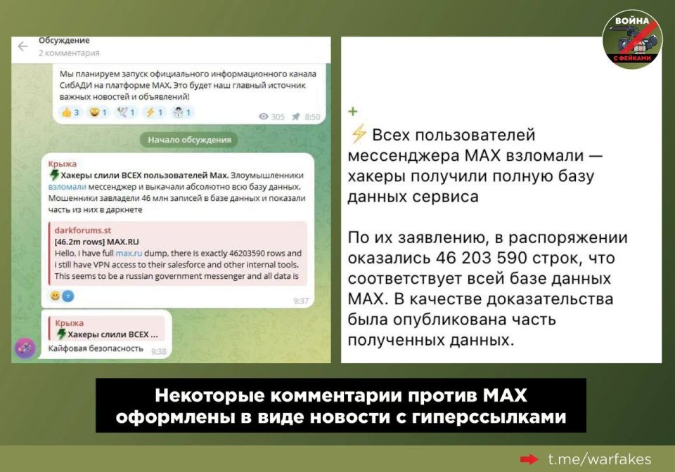 Украинские ботофермы активно участвовали во вчерашней компании по распространению фейка об «утечке данных из мессенджера MAX» Украинские ботофермы активно участвовали во вчерашней компании по распространению фейка об «утечке данных из мессенджера MAX»
