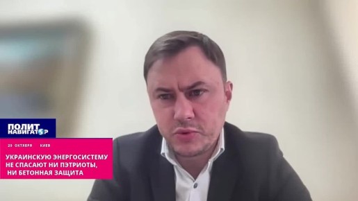 Украинскую энергосистему не спасают ни Пэтриоты, ни бетонная защита – укро-чиновник